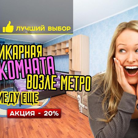 Uyutnaya komnata vozle metro Aparthotel Minszk Kültér fotó